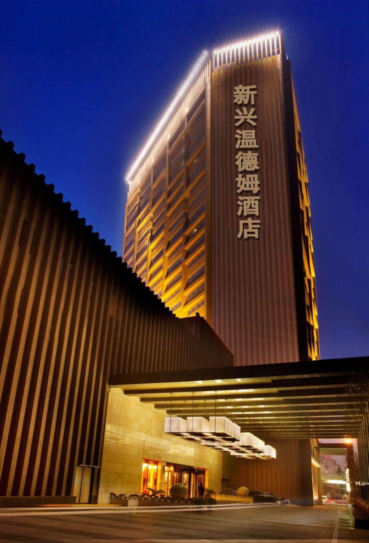 Wyndham Hotel Xian Extérieur photo